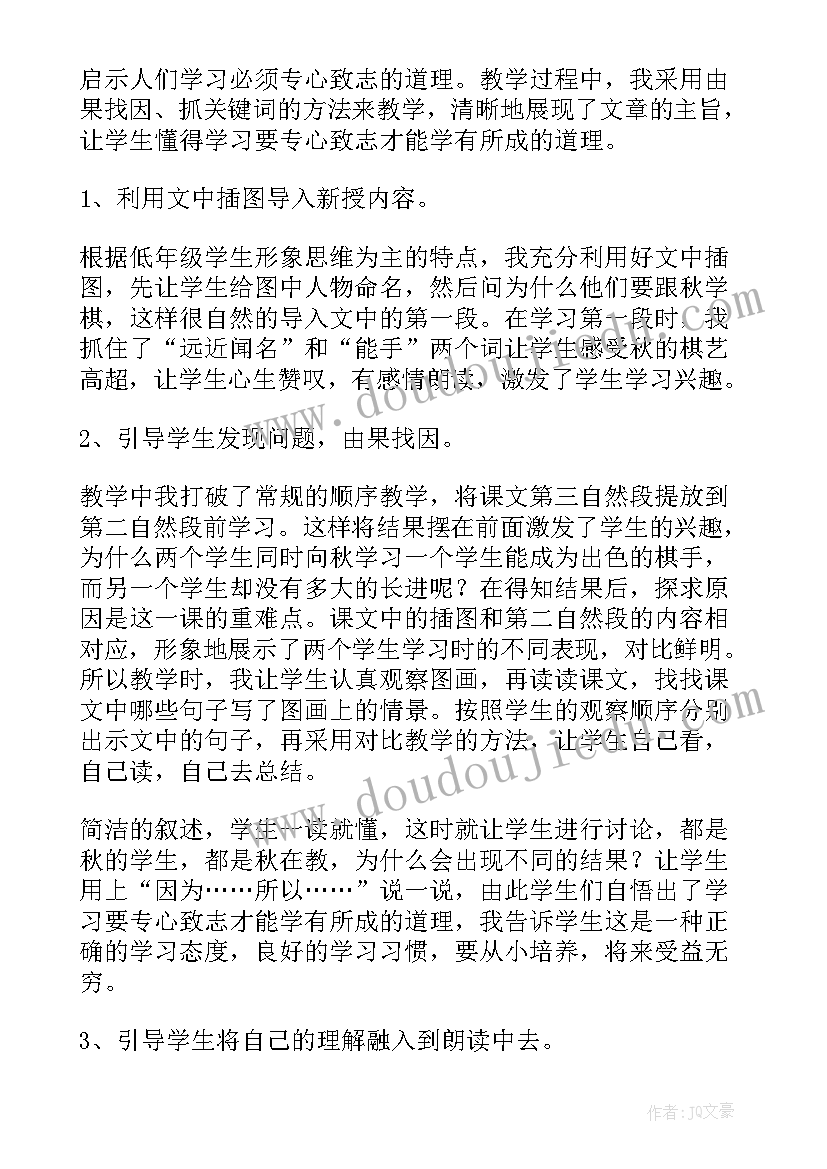 小学语文二年级教案及教学反思(优质9篇)