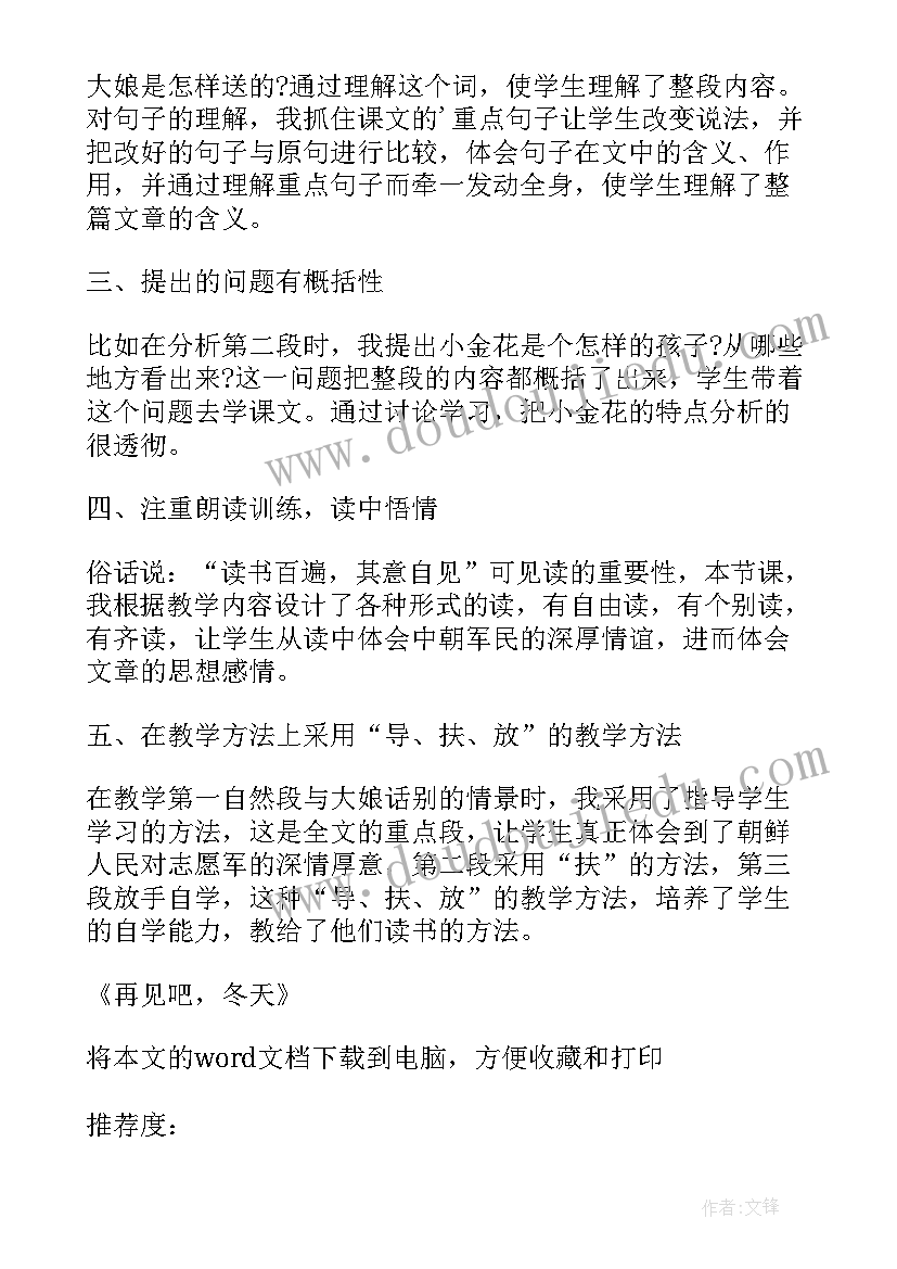 问好教案课后反思(汇总5篇)