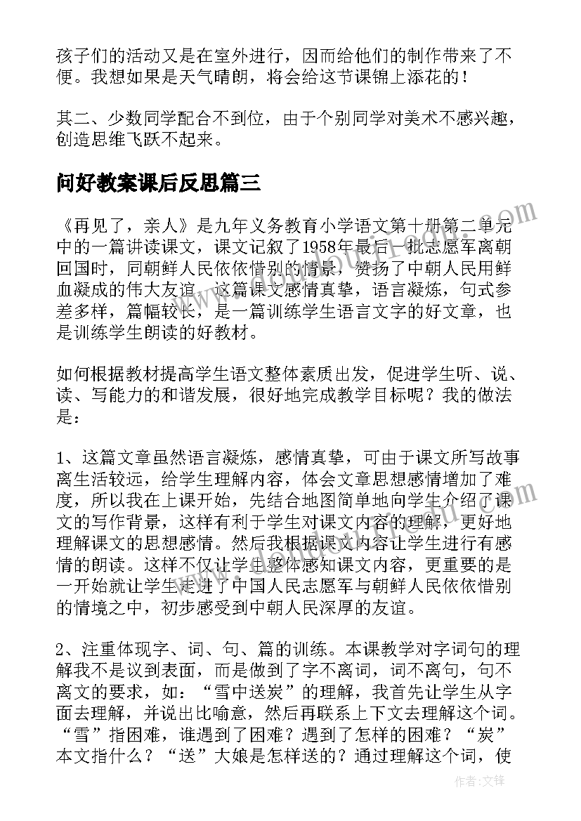 问好教案课后反思(汇总5篇)