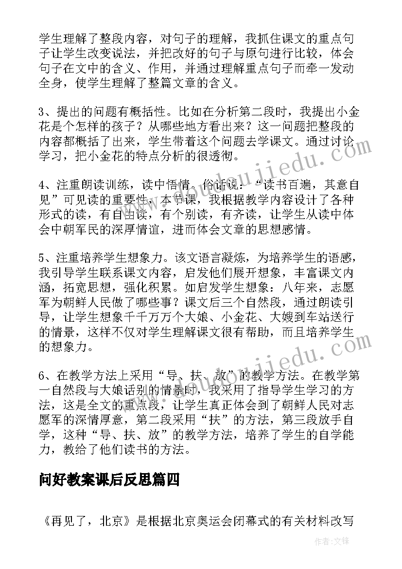 问好教案课后反思(汇总5篇)