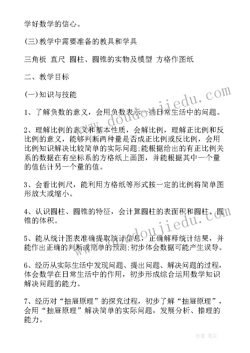 最新人教版四年级数学教学计划进度表 人教版六年级数学教学计划(优秀9篇)