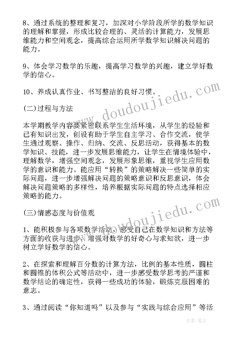 最新人教版四年级数学教学计划进度表 人教版六年级数学教学计划(优秀9篇)