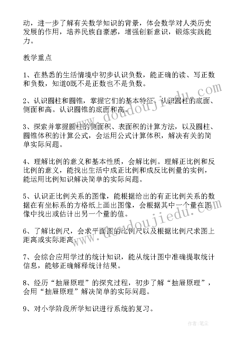 最新人教版四年级数学教学计划进度表 人教版六年级数学教学计划(优秀9篇)