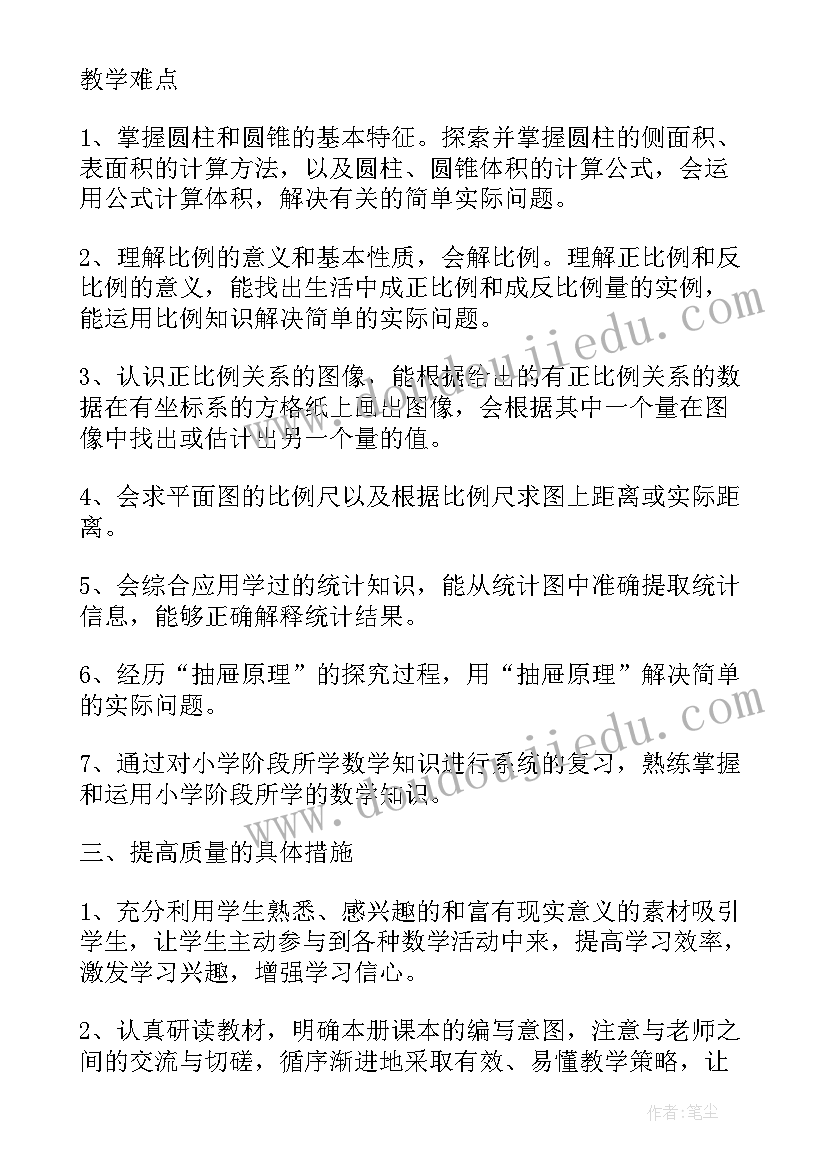 最新人教版四年级数学教学计划进度表 人教版六年级数学教学计划(优秀9篇)