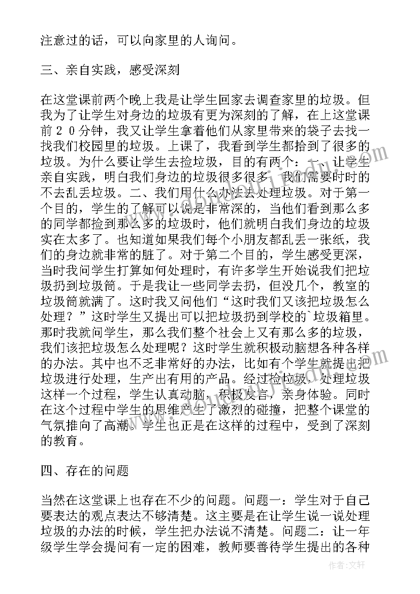 2023年一年级第几教学反思 一年级语文失物招领教学反思人教版(优秀6篇)