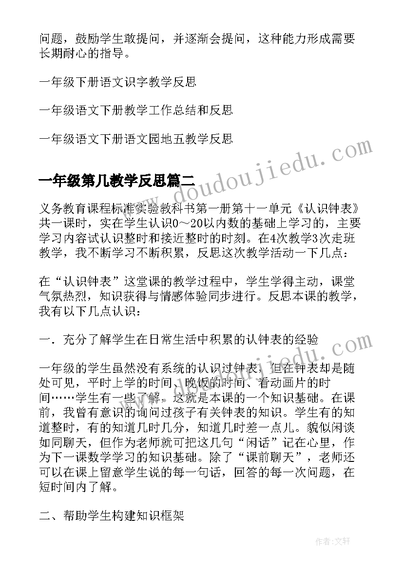 2023年一年级第几教学反思 一年级语文失物招领教学反思人教版(优秀6篇)