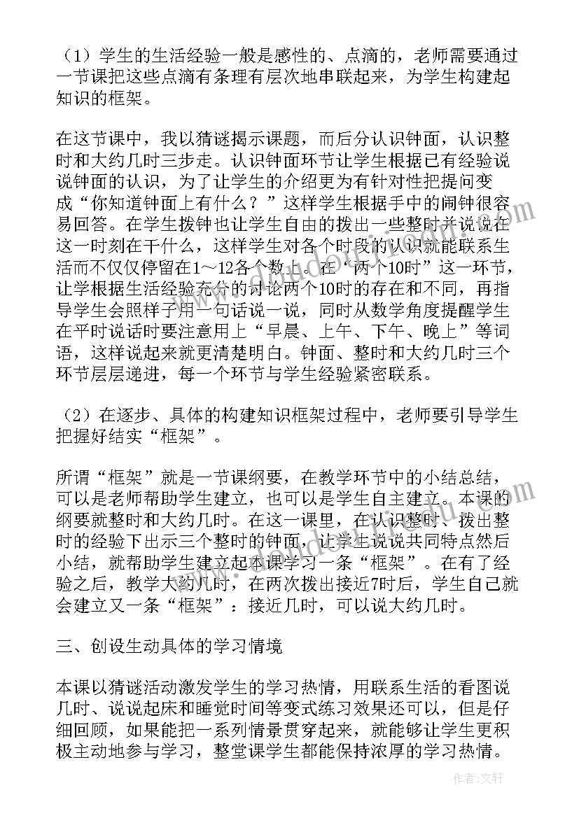 2023年一年级第几教学反思 一年级语文失物招领教学反思人教版(优秀6篇)