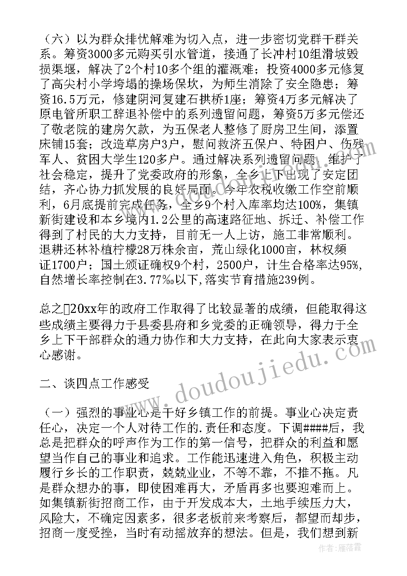 一般干部述职报告 乡镇一般干部的述职报告(通用8篇)