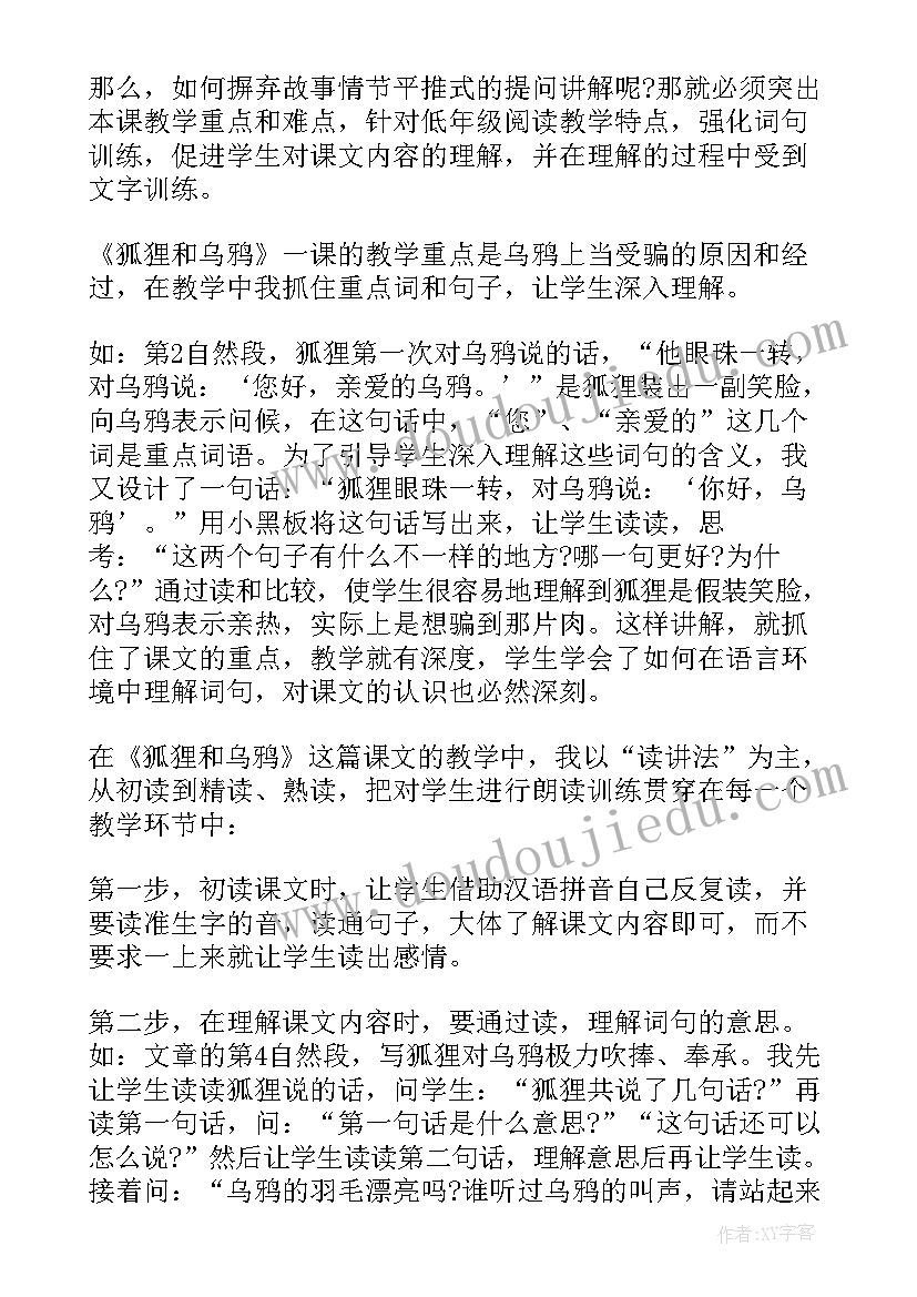 2023年大班狐狸和公鸡教学反思(模板5篇)