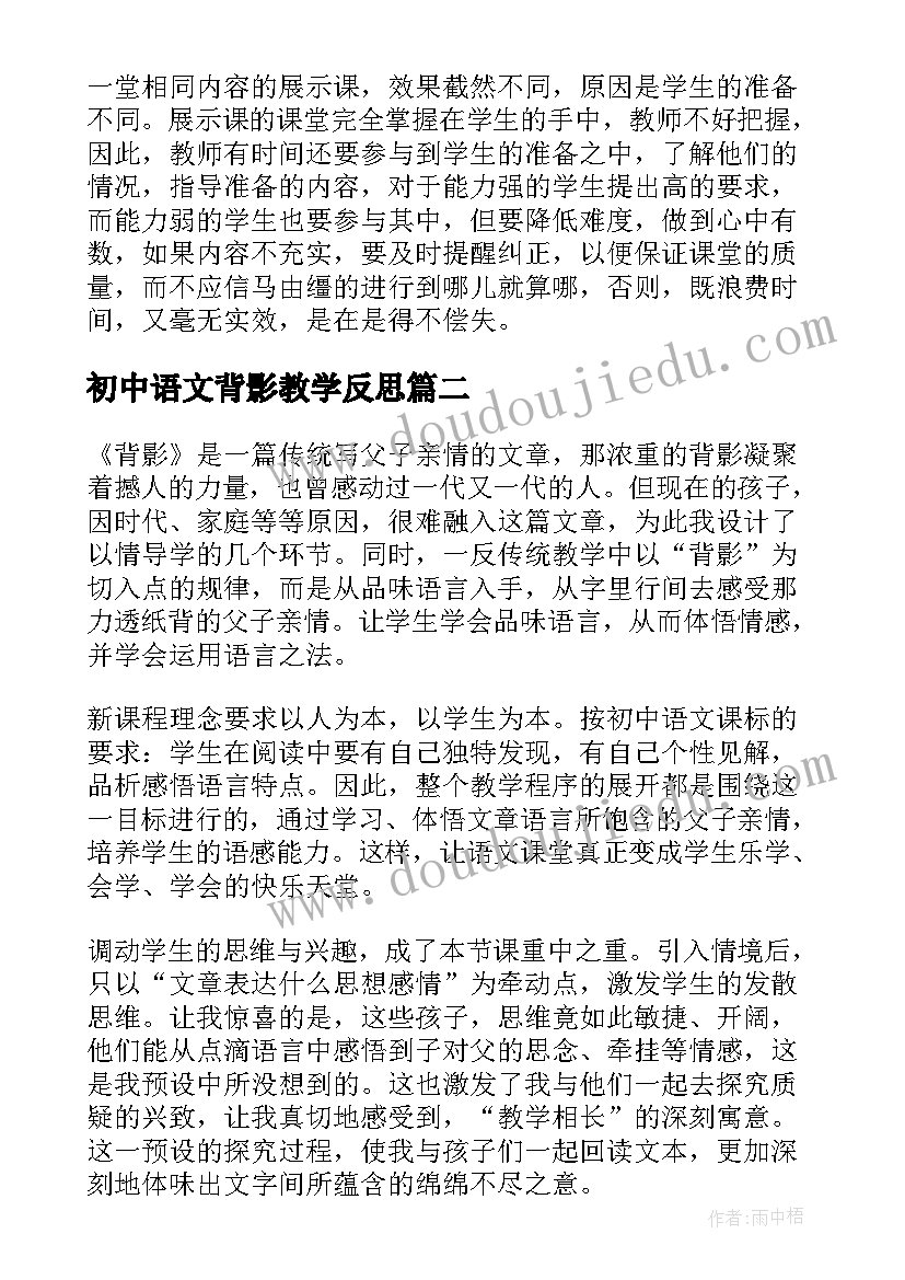 2023年初中语文背影教学反思(优秀5篇)