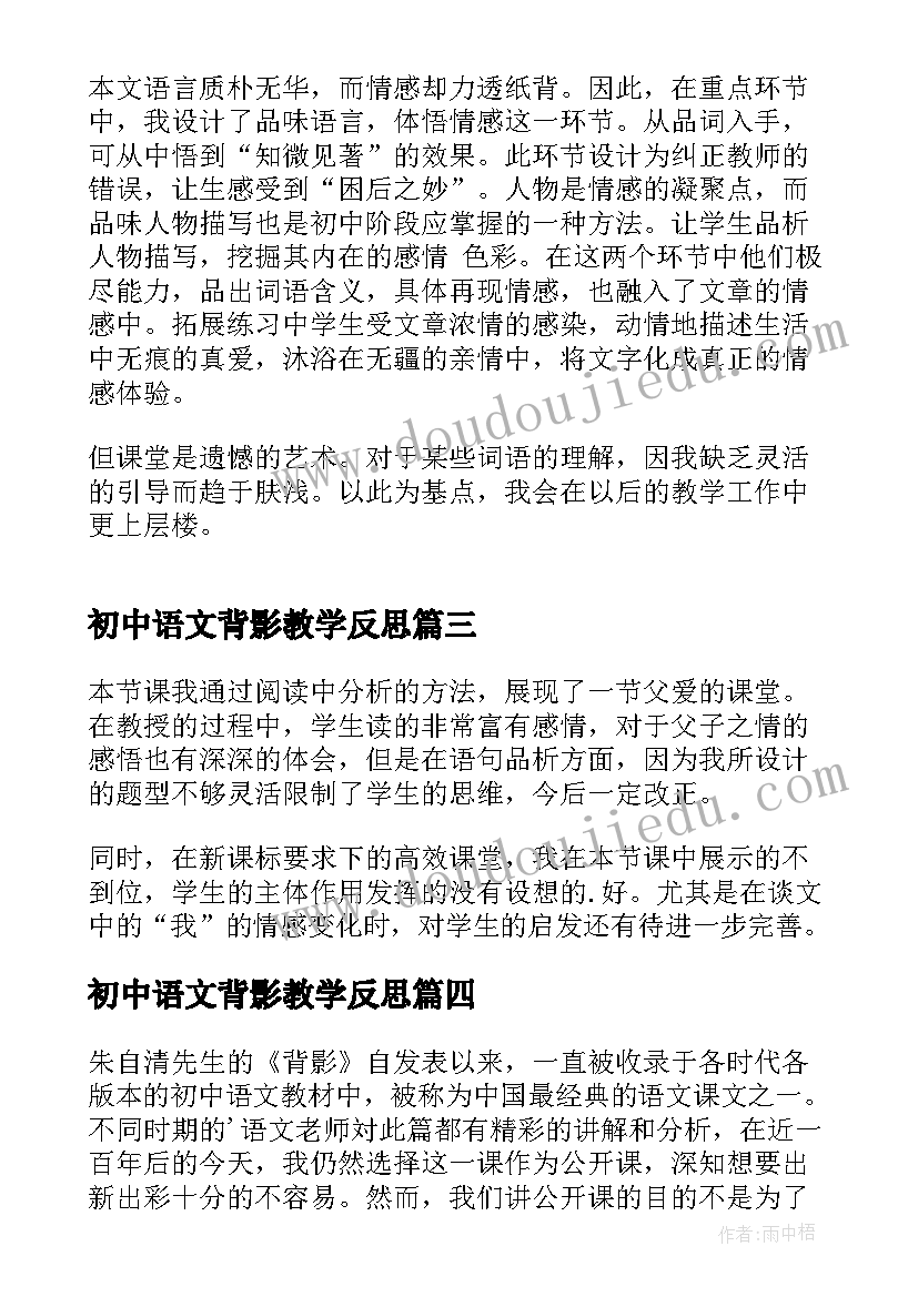 2023年初中语文背影教学反思(优秀5篇)