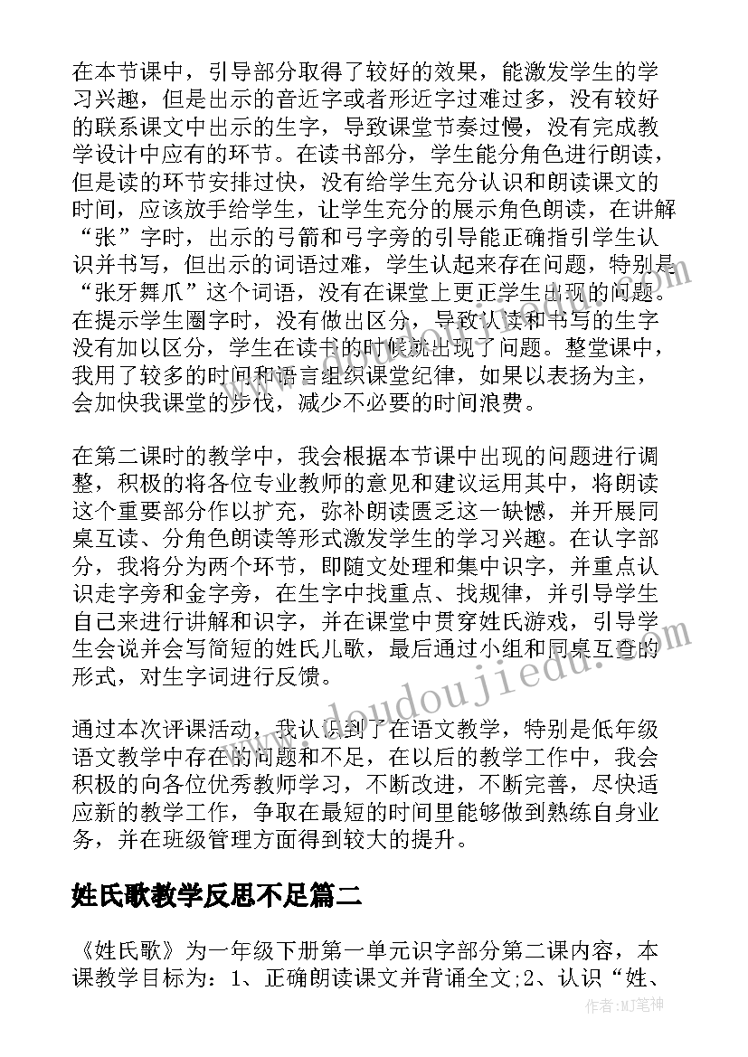 2023年姓氏歌教学反思不足 姓氏歌教学反思(优质5篇)