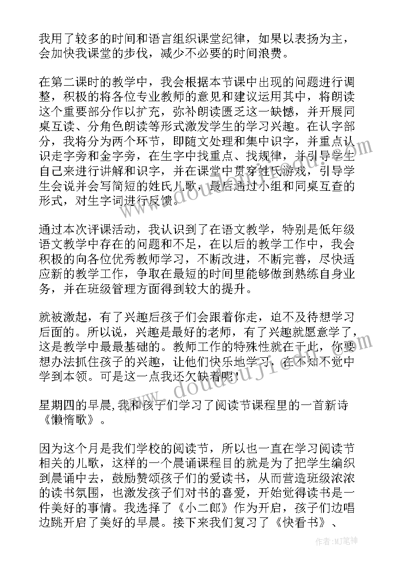 2023年姓氏歌教学反思不足 姓氏歌教学反思(优质5篇)