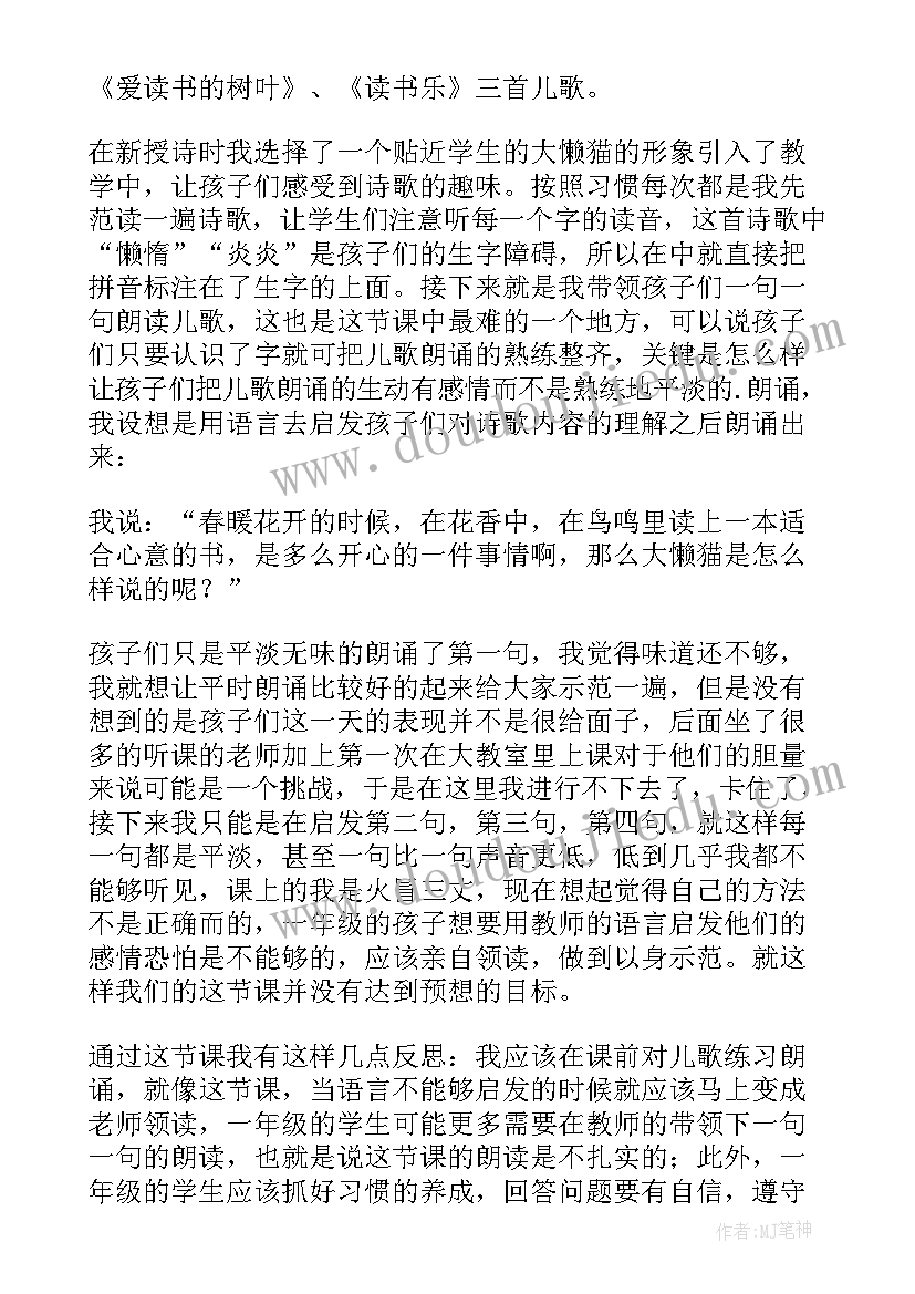 2023年姓氏歌教学反思不足 姓氏歌教学反思(优质5篇)