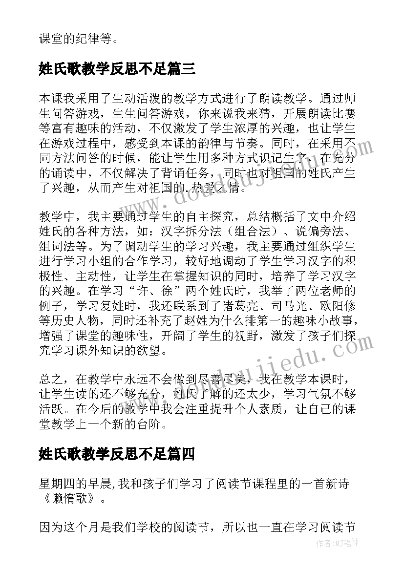 2023年姓氏歌教学反思不足 姓氏歌教学反思(优质5篇)