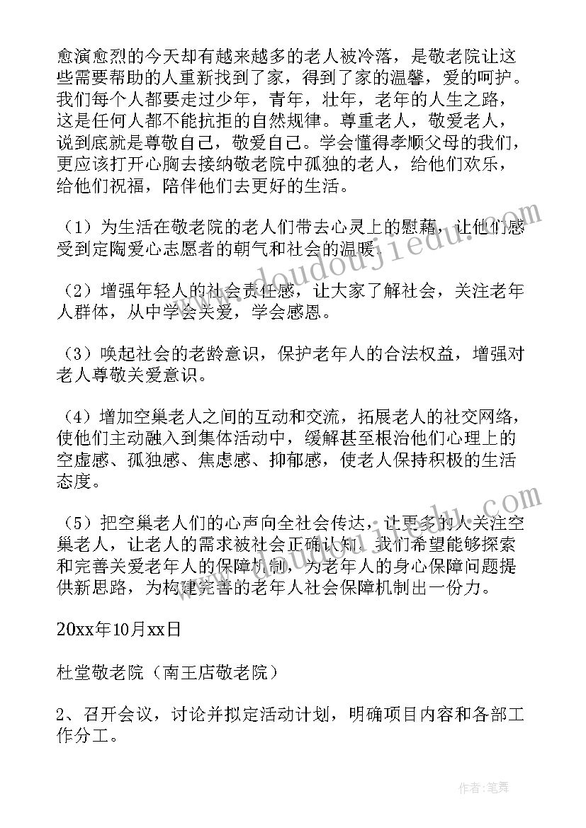 最新重阳节书法活动策划 重阳节活动方案(精选6篇)