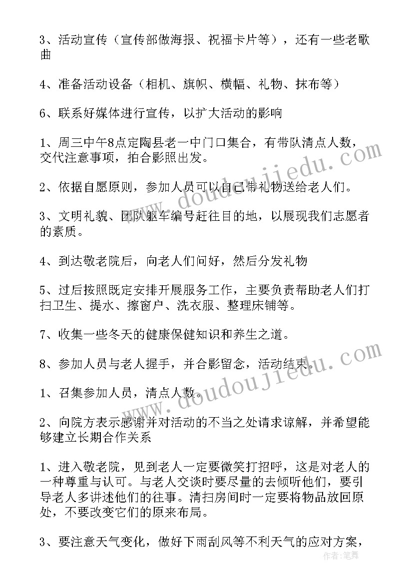 最新重阳节书法活动策划 重阳节活动方案(精选6篇)