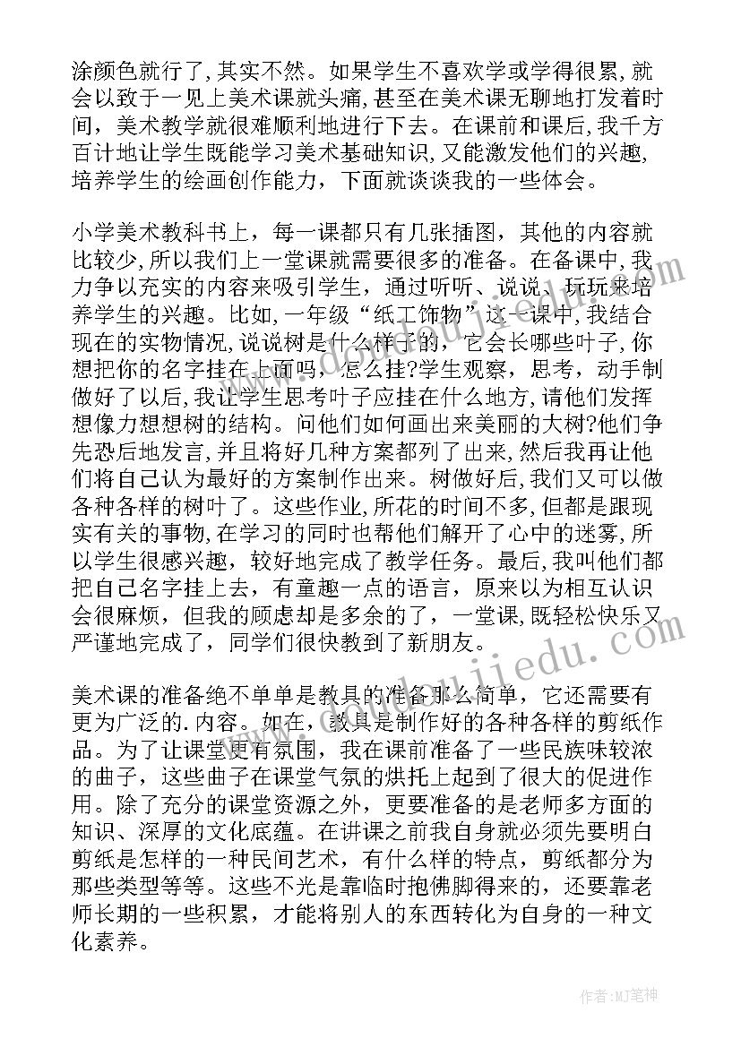 最新小班艺术哈哈镜教学反思 小学美术教学反思(优秀7篇)