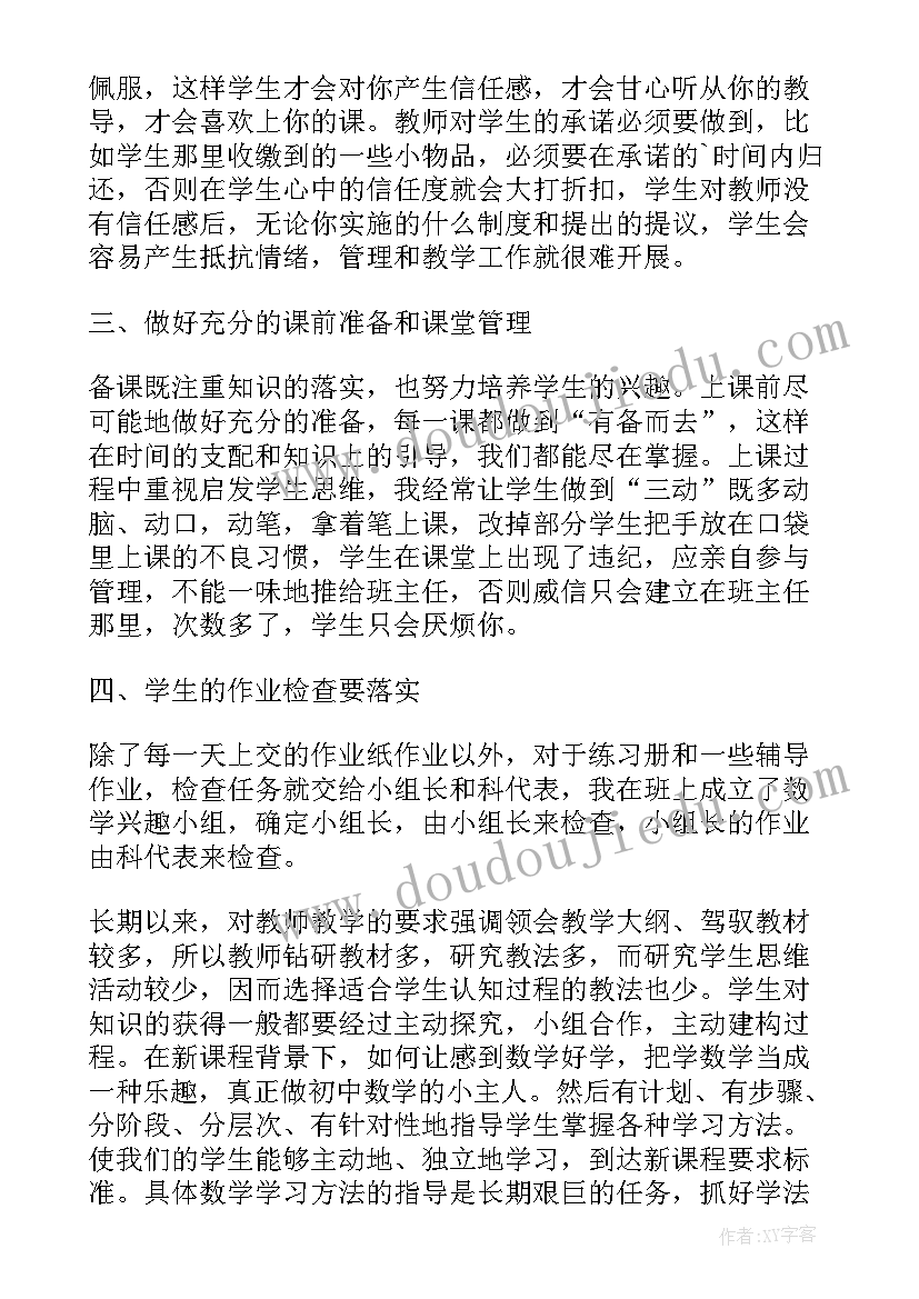 2023年初中七下数学教学反思 初中数学教学反思(大全5篇)