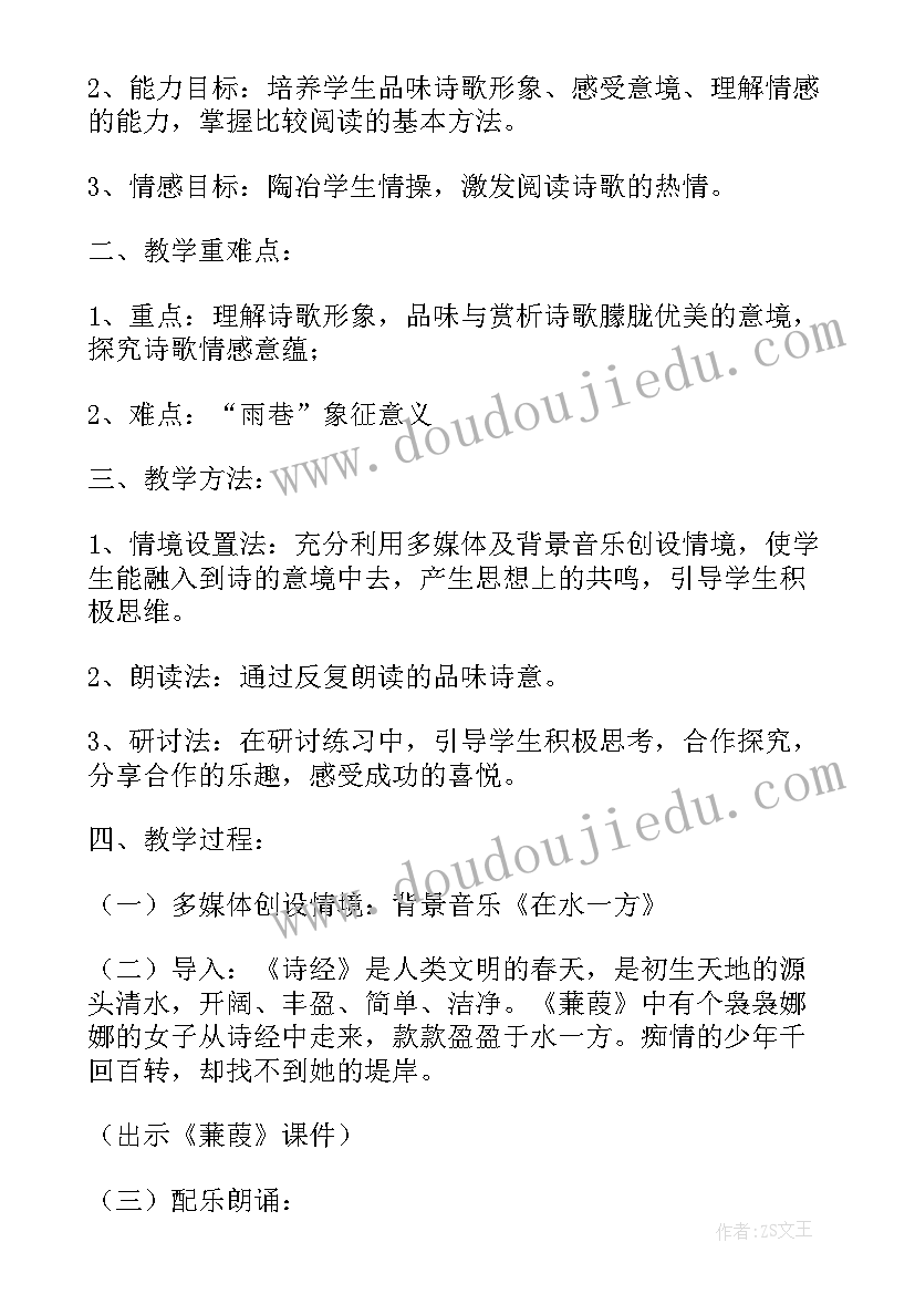 2023年雨巷教案课后反思(精选5篇)