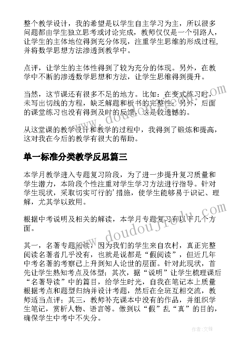 单一标准分类教学反思 圆的标准方程教学反思(精选5篇)