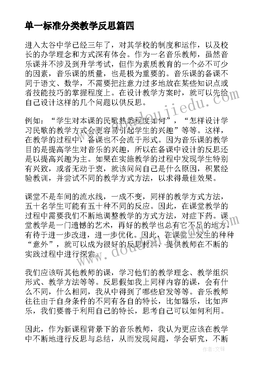 单一标准分类教学反思 圆的标准方程教学反思(精选5篇)