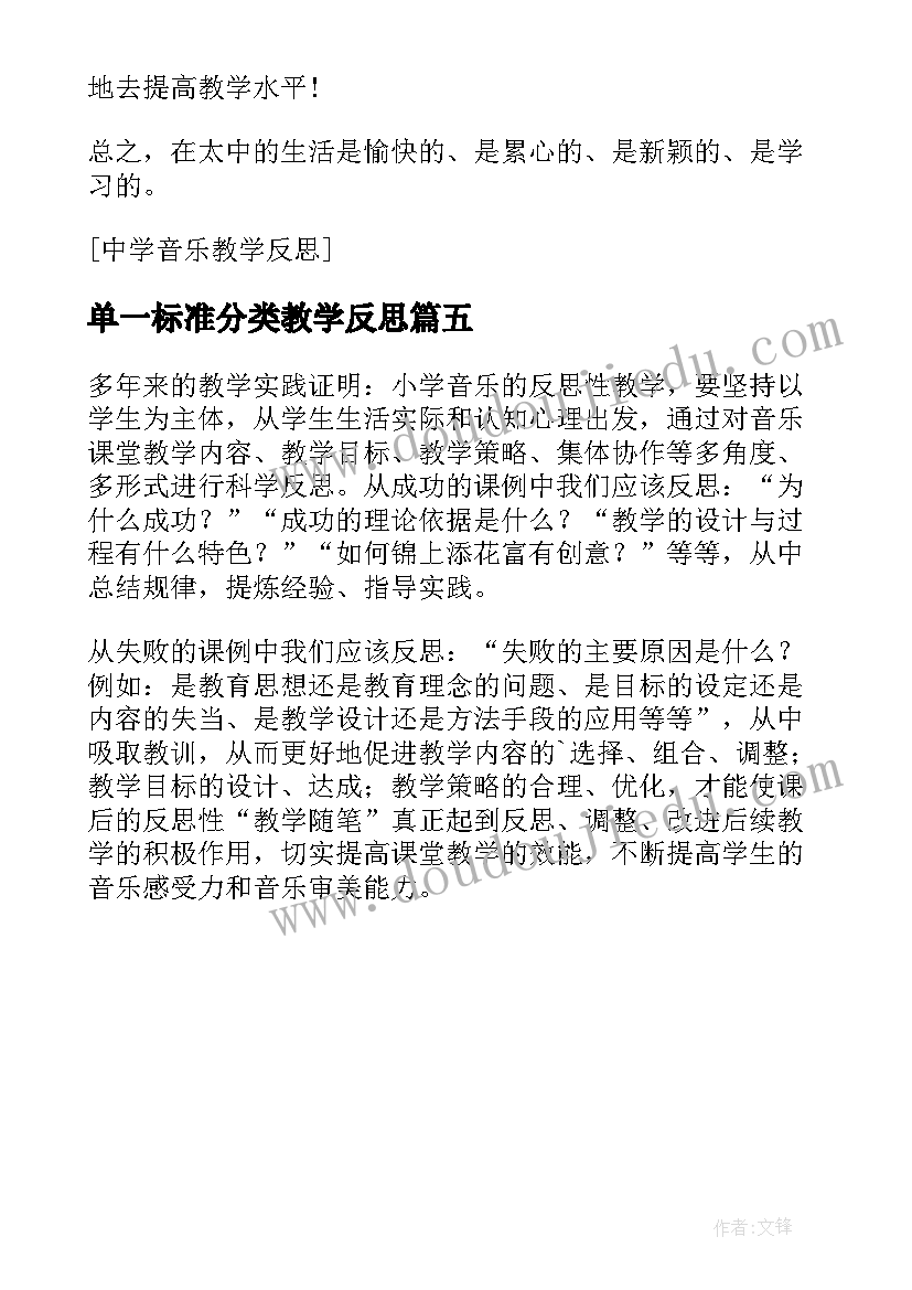 单一标准分类教学反思 圆的标准方程教学反思(精选5篇)