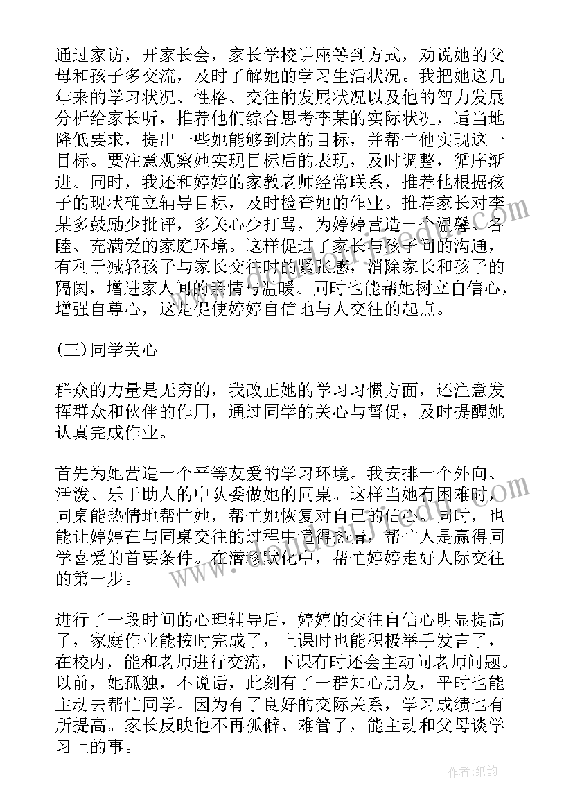 最新心理辅导讲座宣传语 心理辅导活动方案(大全5篇)