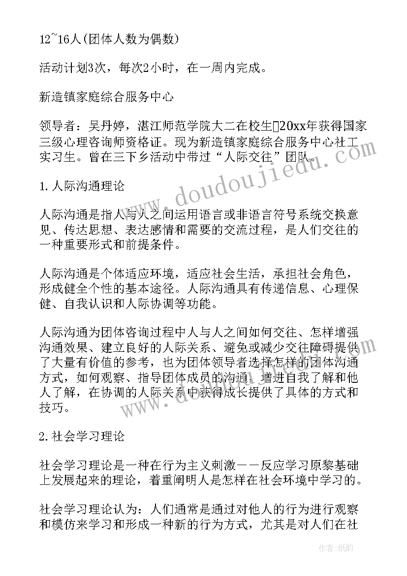 最新心理辅导讲座宣传语 心理辅导活动方案(大全5篇)