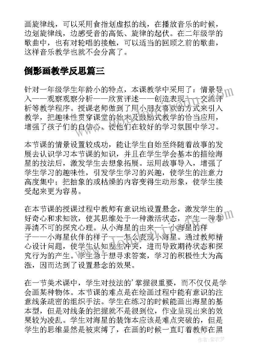 最新倒影画教学反思 美丽的田园教学反思(优秀5篇)