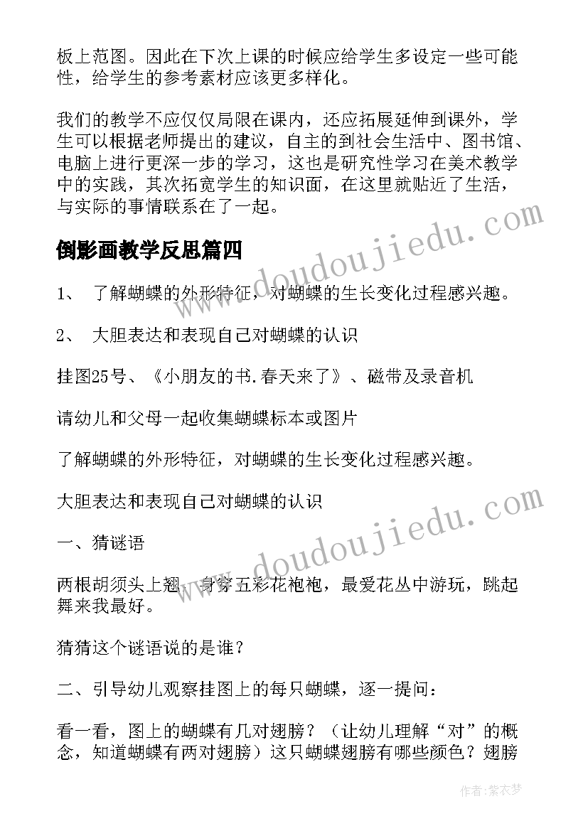 最新倒影画教学反思 美丽的田园教学反思(优秀5篇)