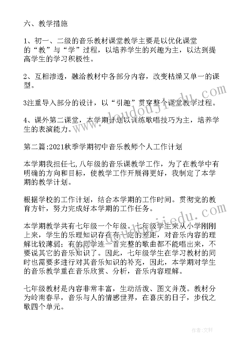 最新秋季中学工作计划(实用5篇)