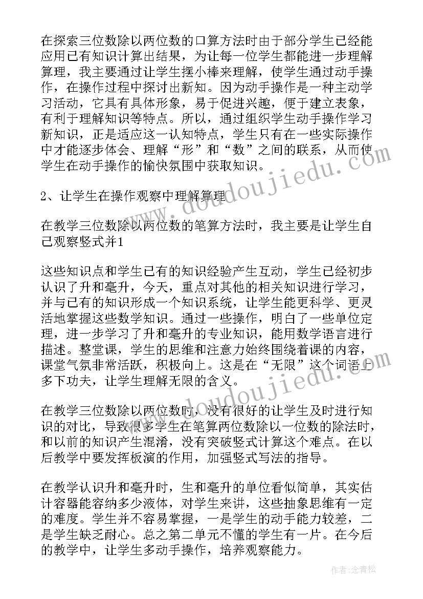 最新小学六年级数学教师教学反思(汇总9篇)