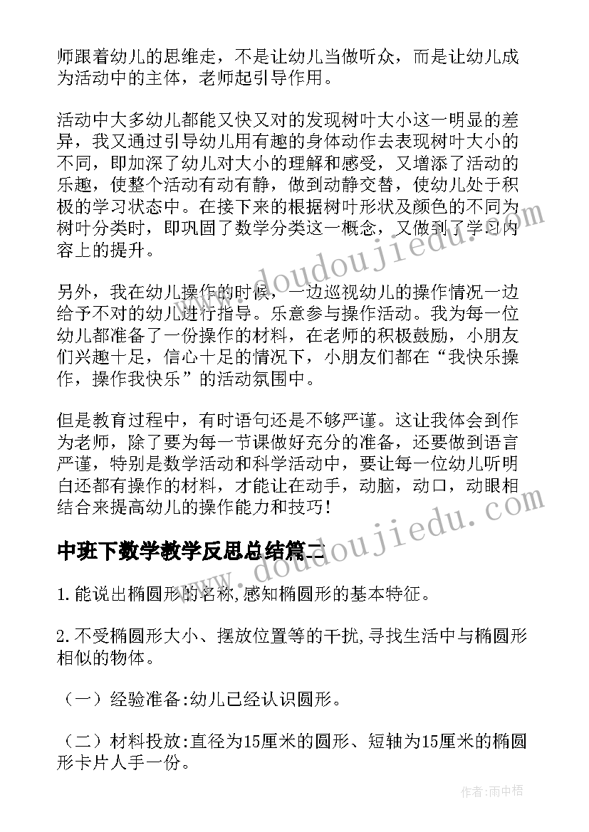 2023年中班下数学教学反思总结(通用5篇)