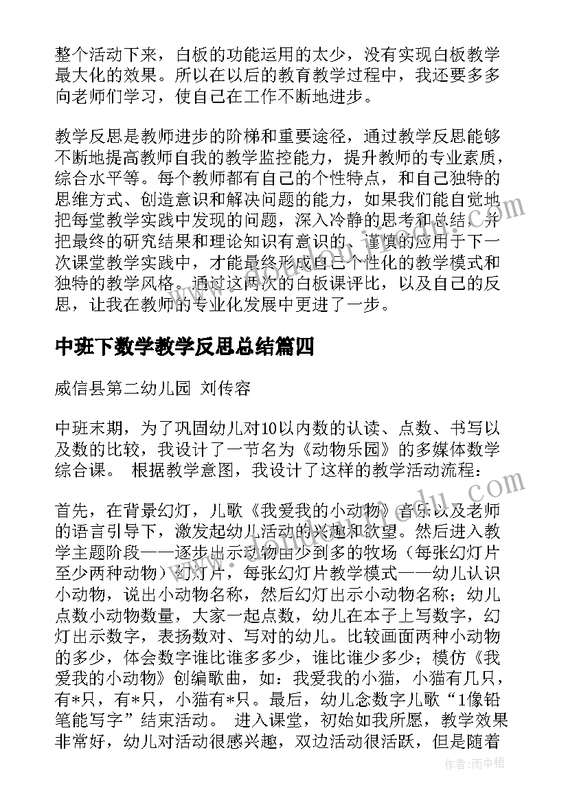 2023年中班下数学教学反思总结(通用5篇)