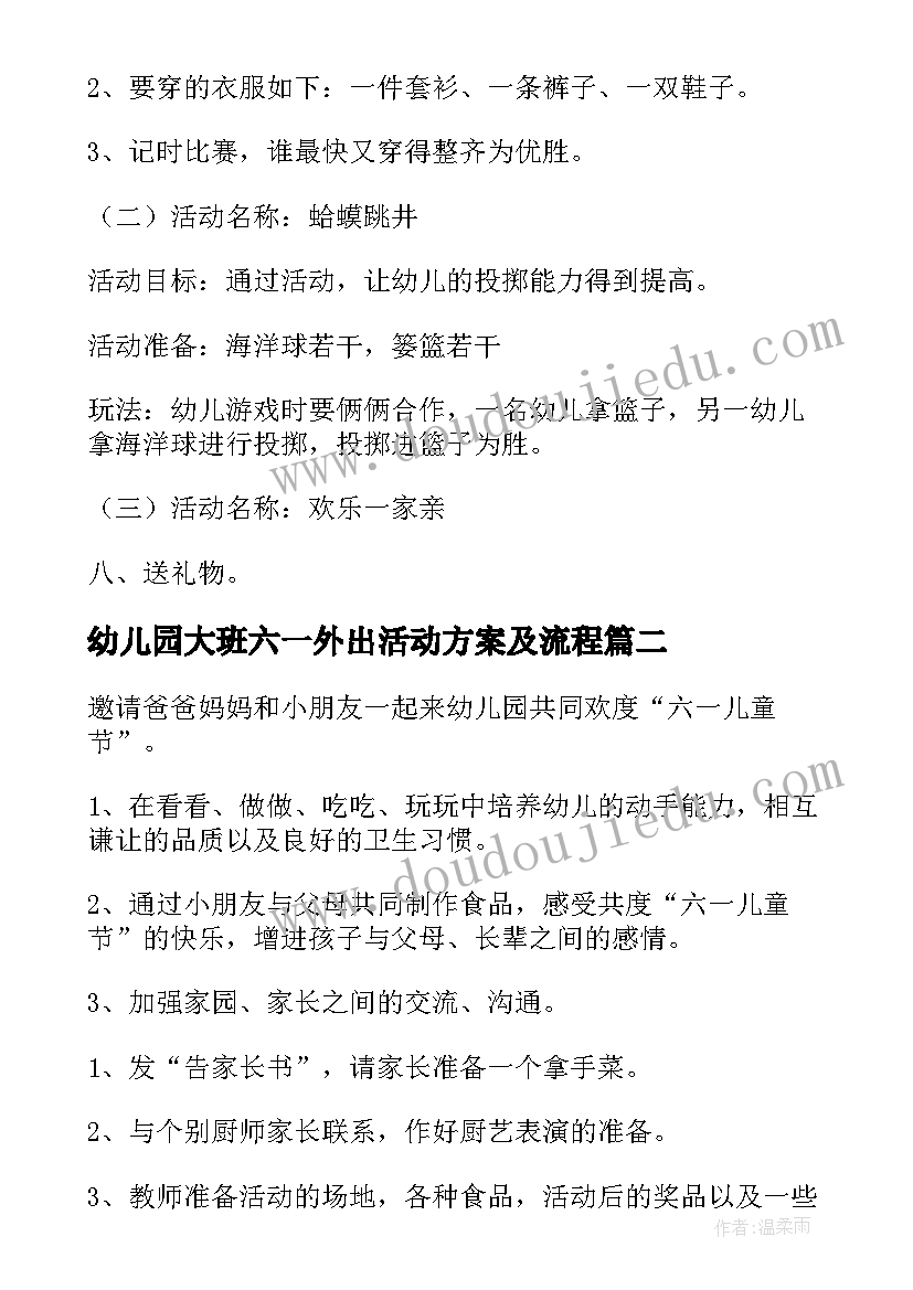 2023年幼儿园大班六一外出活动方案及流程(大全5篇)