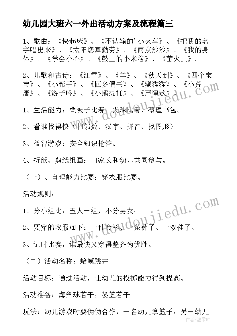 2023年幼儿园大班六一外出活动方案及流程(大全5篇)