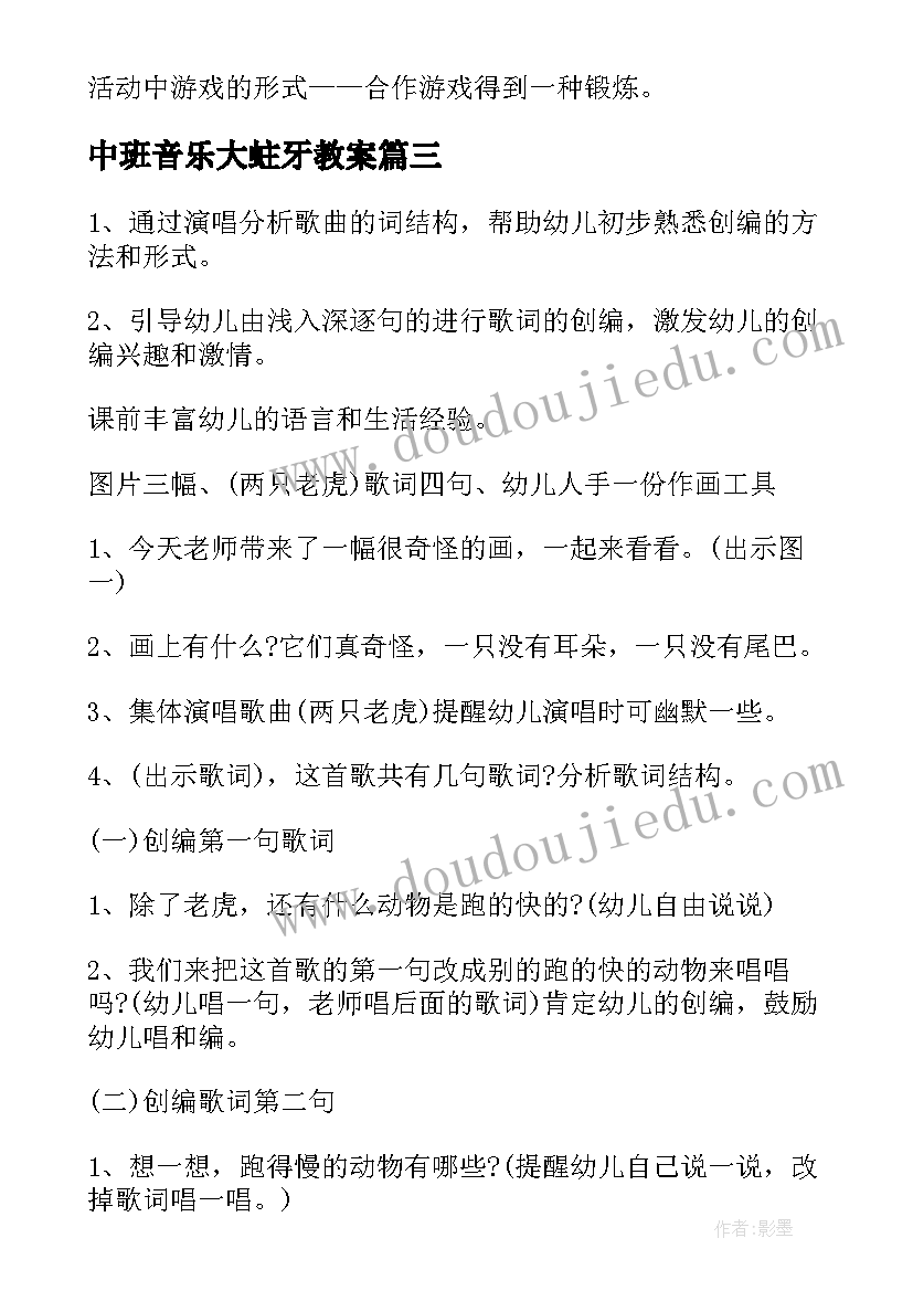 中班音乐大蛀牙教案(优质5篇)