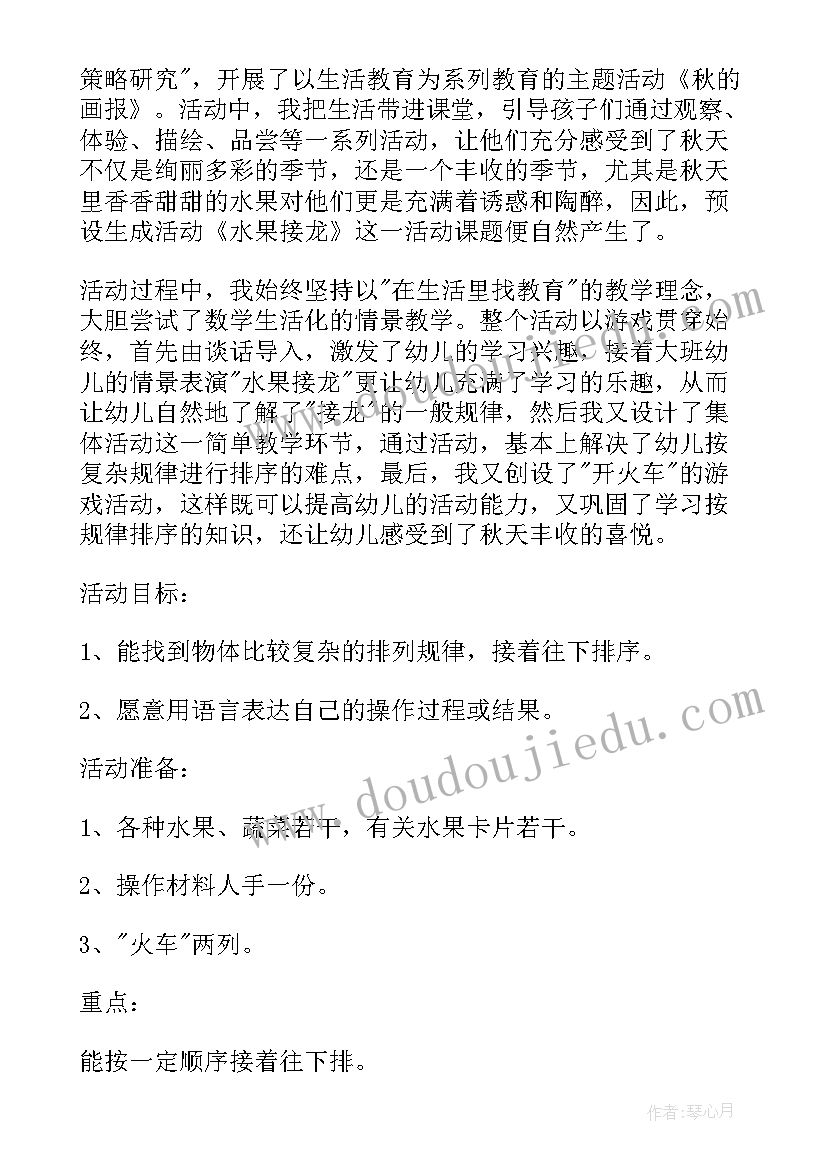 中班科学鲜榨果汁反思 中班的教学反思(汇总7篇)