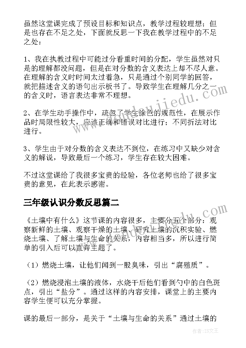 最新三年级认识分数反思 分数的初步认识三年级数学教学反思(汇总6篇)