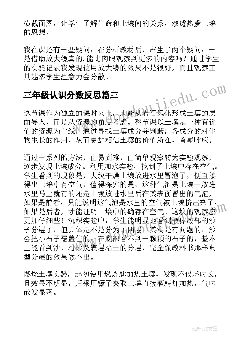 最新三年级认识分数反思 分数的初步认识三年级数学教学反思(汇总6篇)