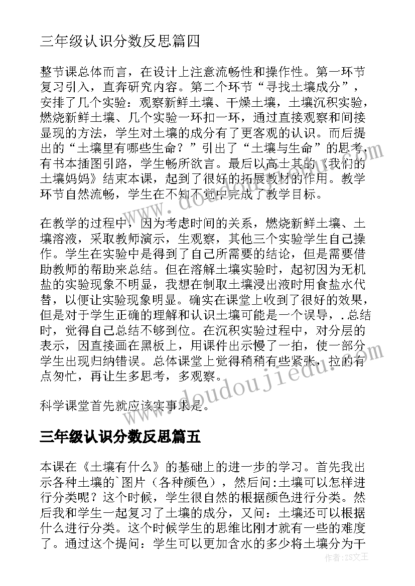 最新三年级认识分数反思 分数的初步认识三年级数学教学反思(汇总6篇)