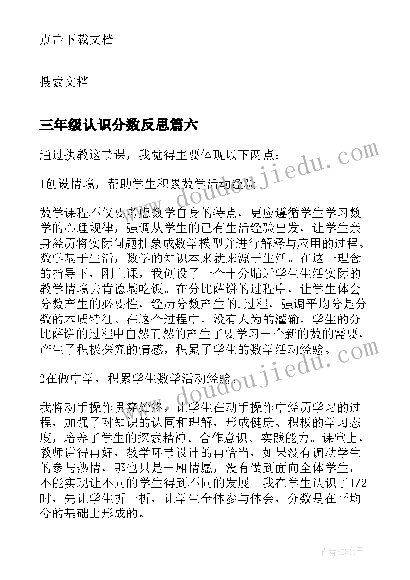 最新三年级认识分数反思 分数的初步认识三年级数学教学反思(汇总6篇)