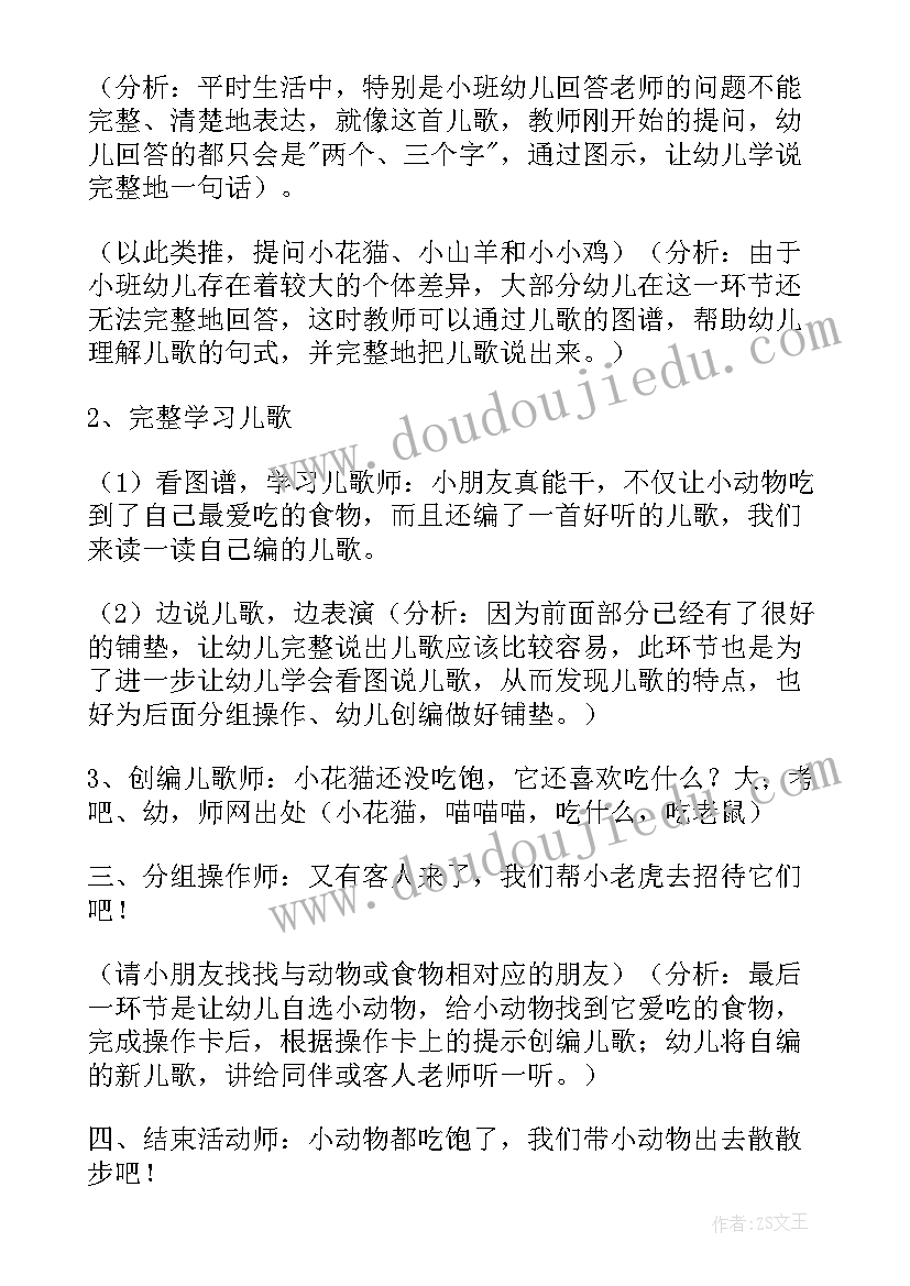 2023年小班语言春天教案及反思(模板10篇)