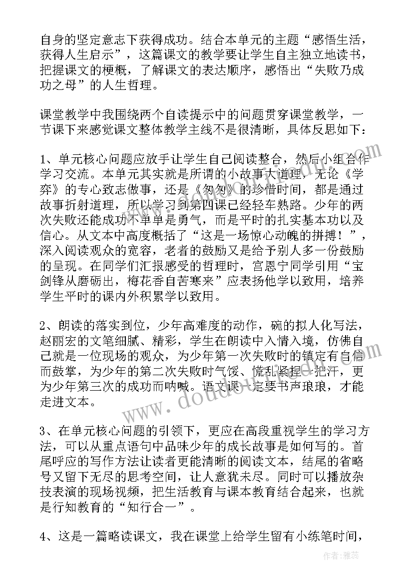 最新渡河少年答案 顶碗少年教学反思(精选8篇)