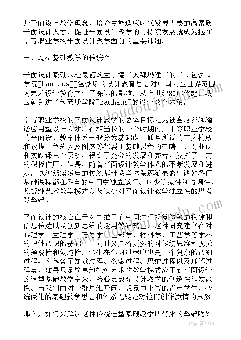 最新字体设计的教学反思 教学设计和教学反思(优秀9篇)