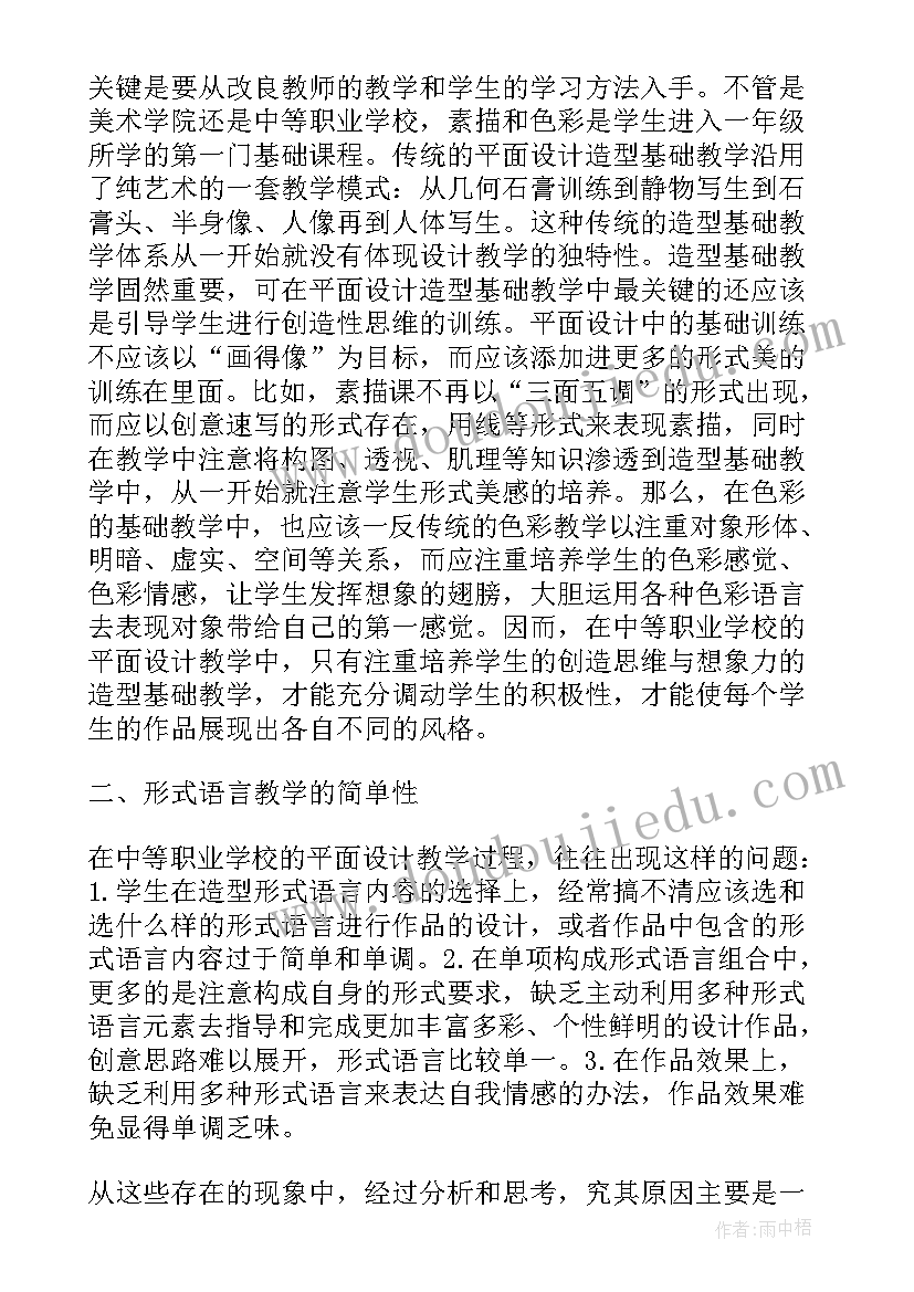 最新字体设计的教学反思 教学设计和教学反思(优秀9篇)