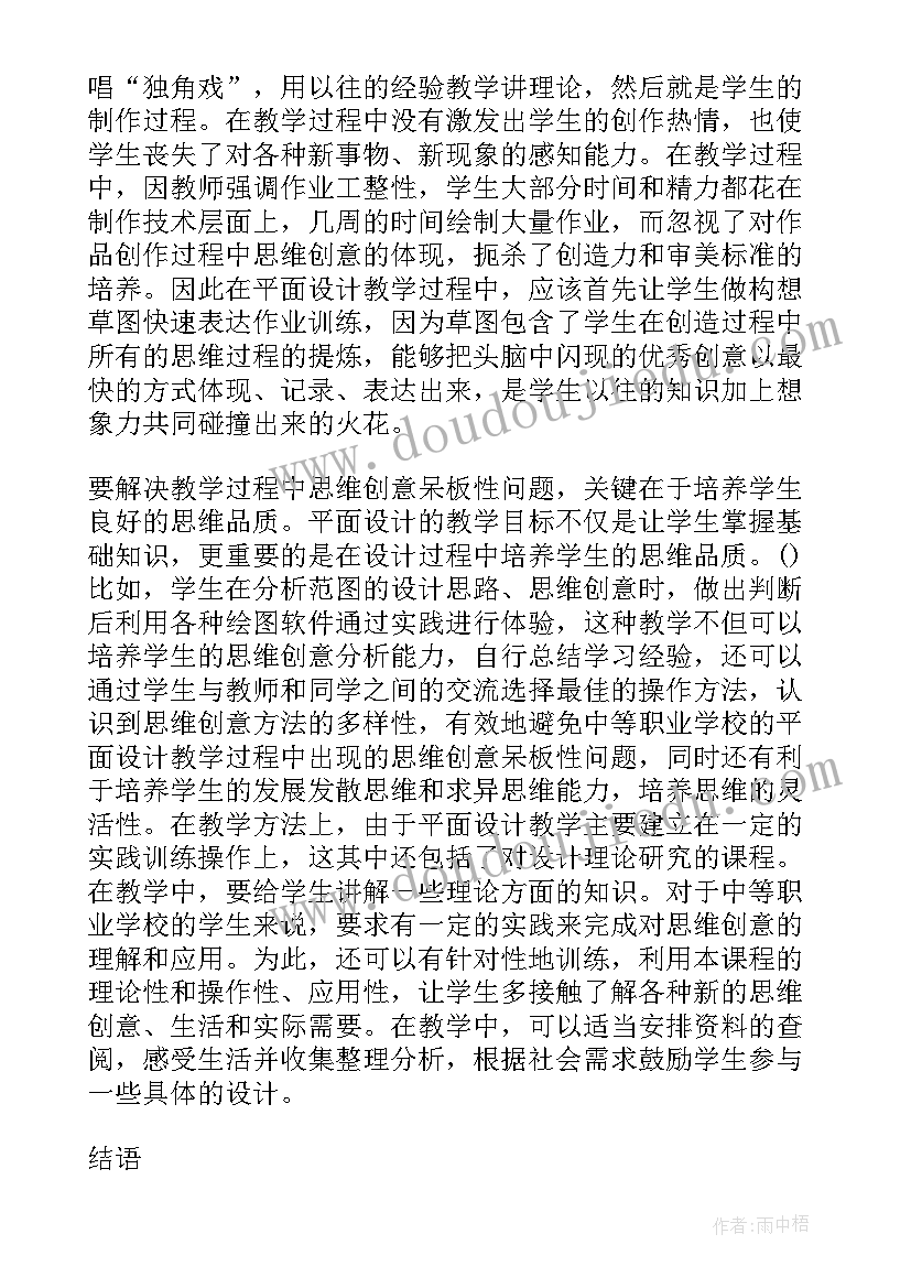 最新字体设计的教学反思 教学设计和教学反思(优秀9篇)