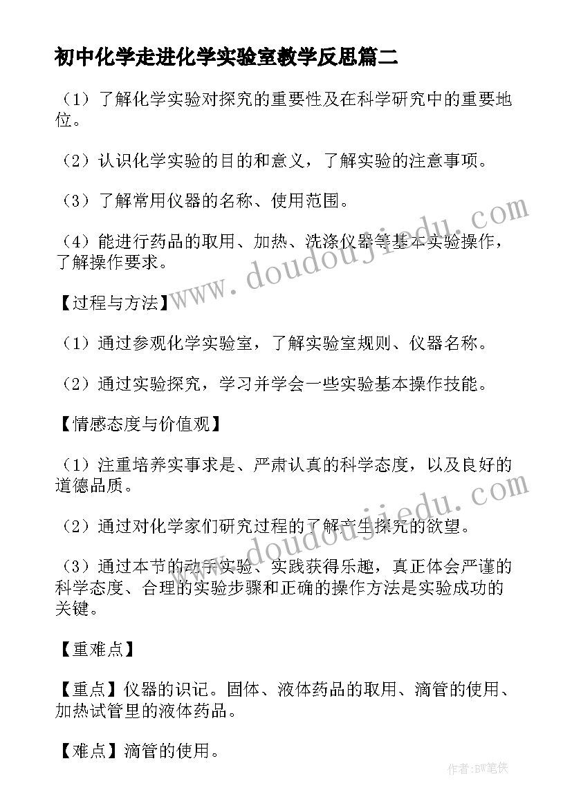 2023年初中化学走进化学实验室教学反思(精选5篇)