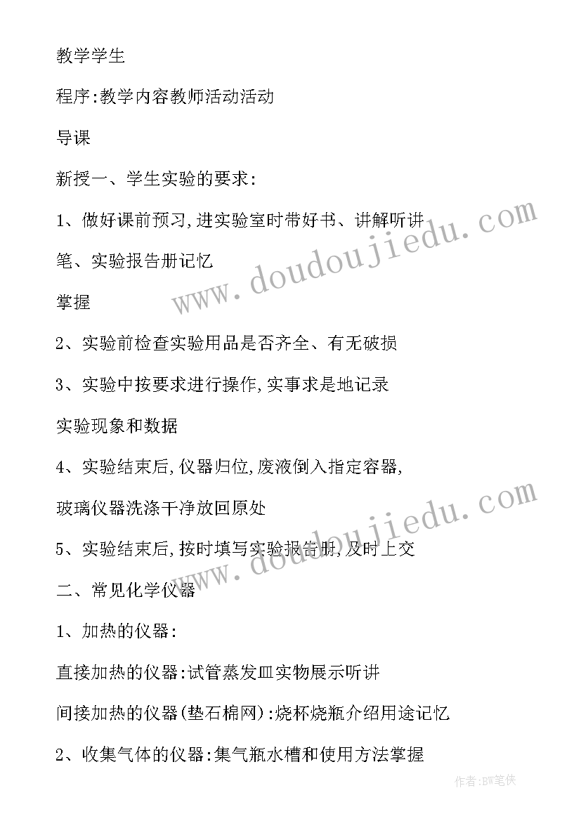 2023年初中化学走进化学实验室教学反思(精选5篇)